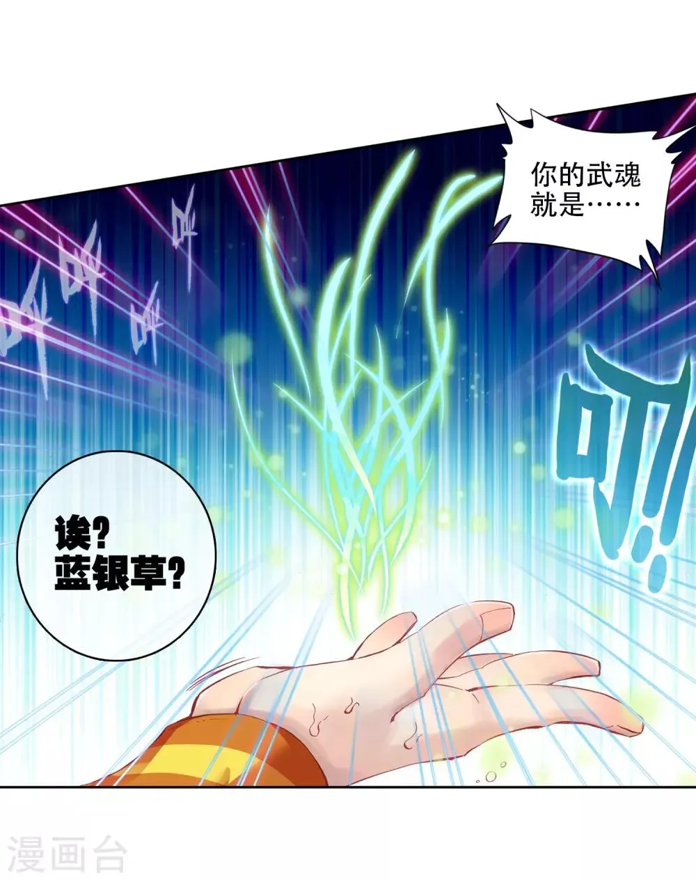 第2话 武魂觉醒2 第12页