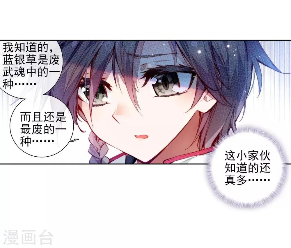 第2话 武魂觉醒2 第16页