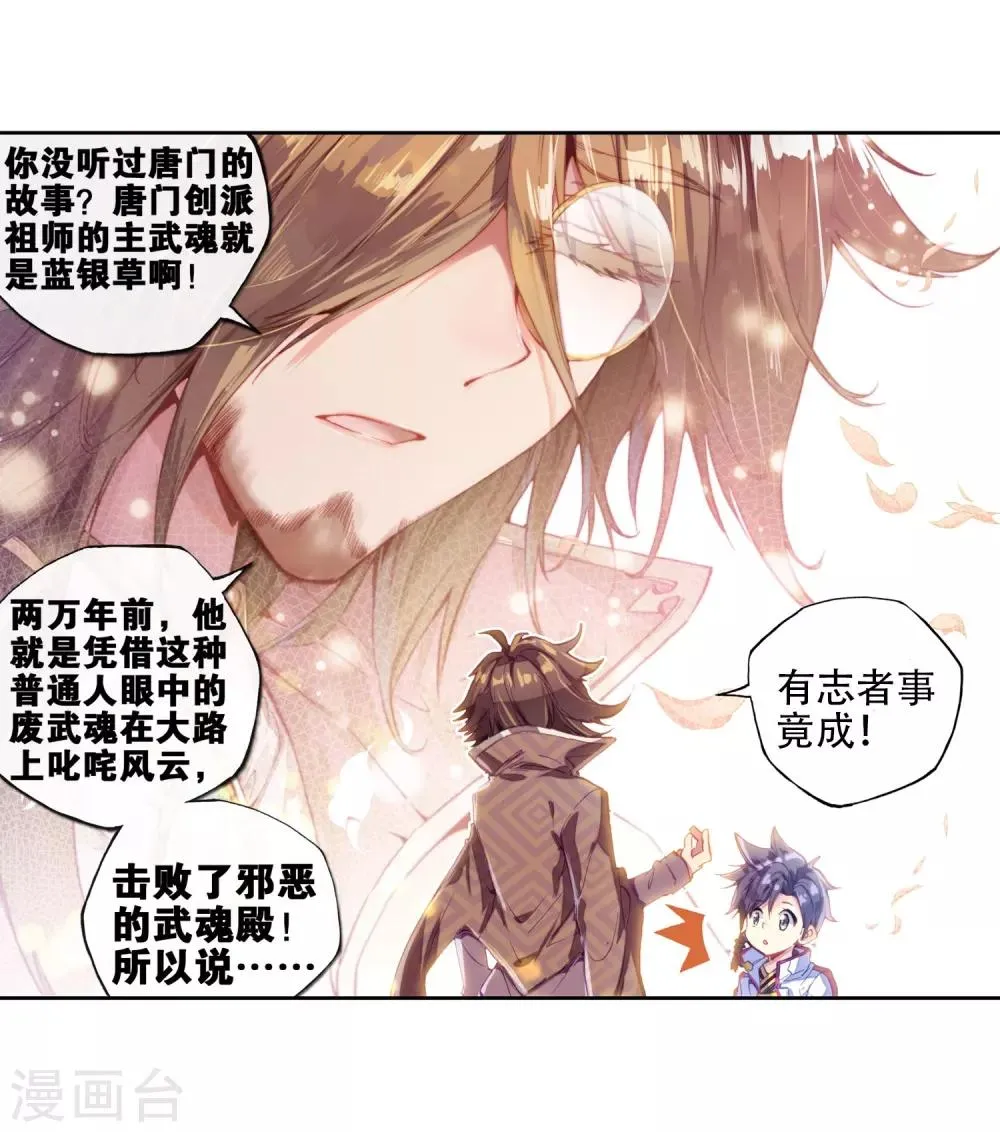 第2话 武魂觉醒2 第18页