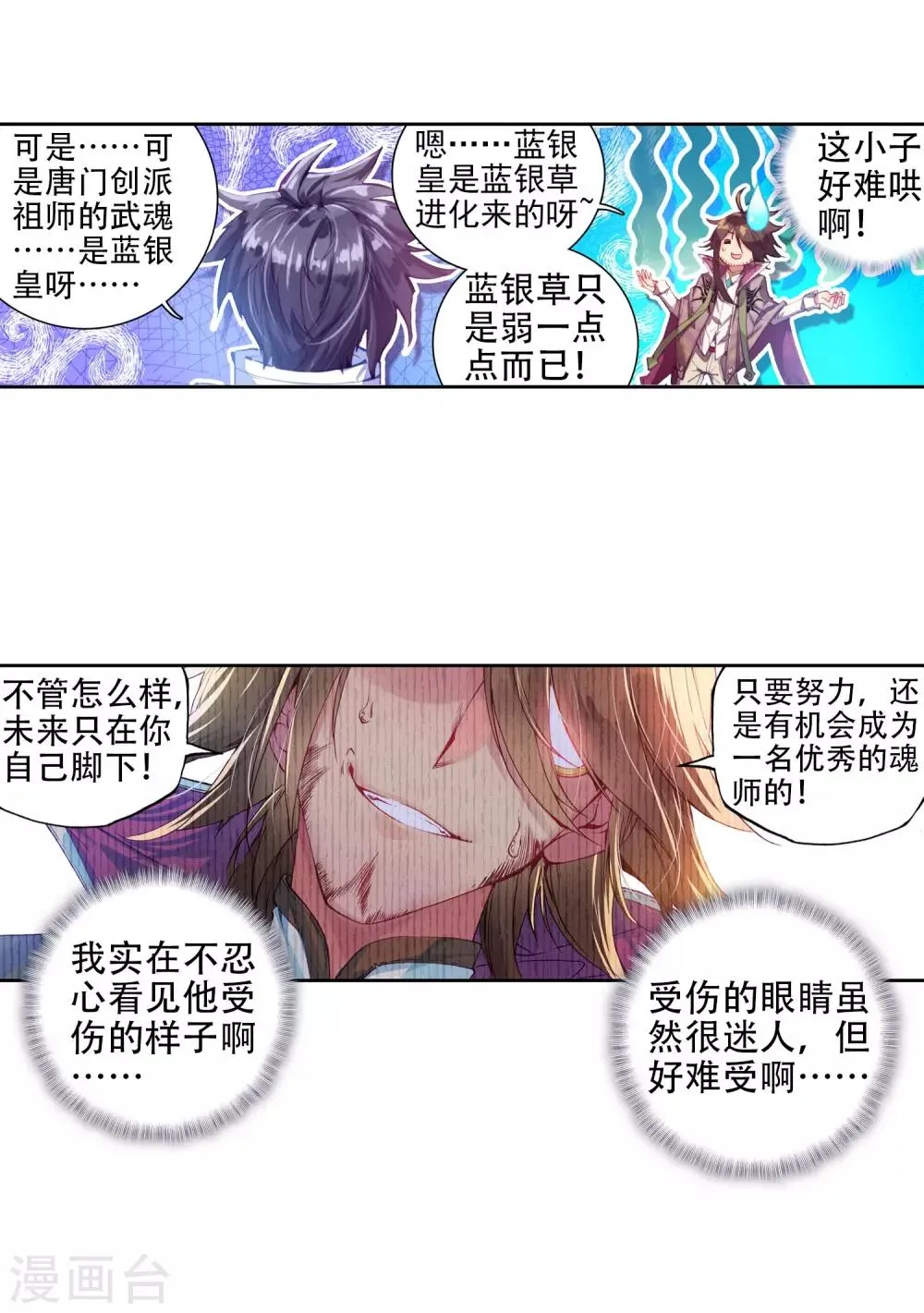 第2话 武魂觉醒2 第19页