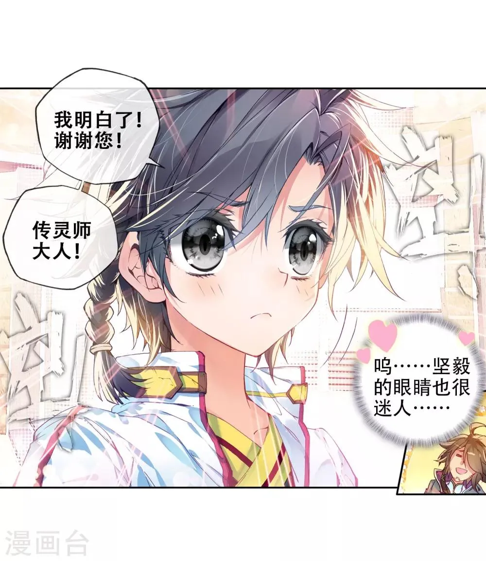 第2话 武魂觉醒2 第20页