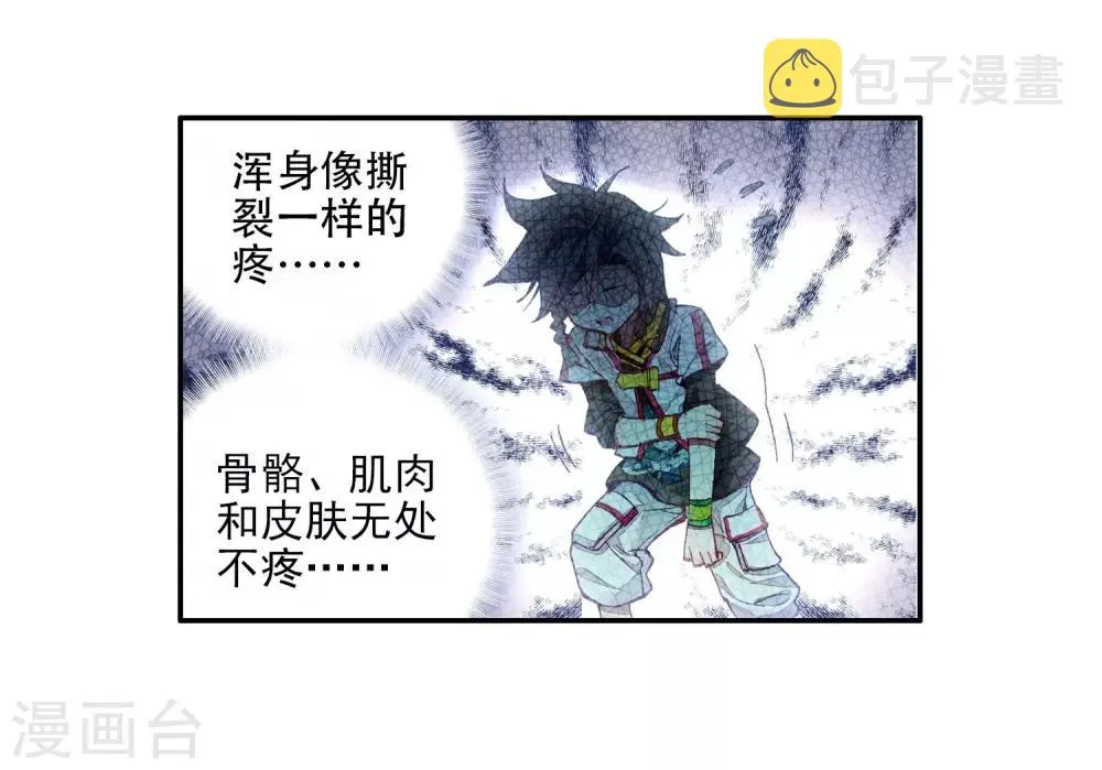 第2话 武魂觉醒2 第22页