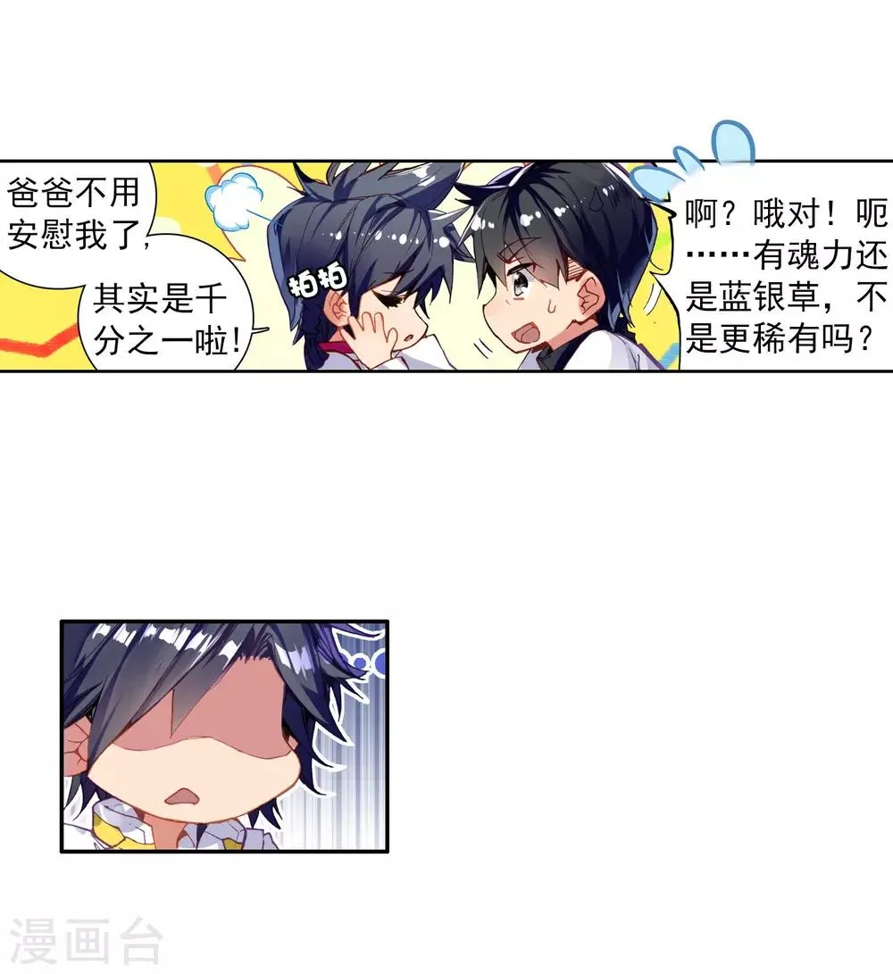 第3话 入学1 第4页
