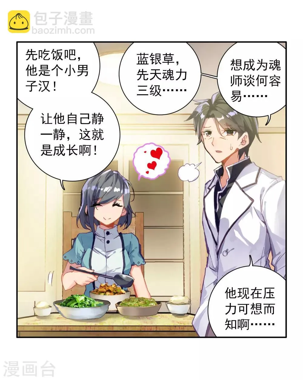 第3话 入学1 第6页
