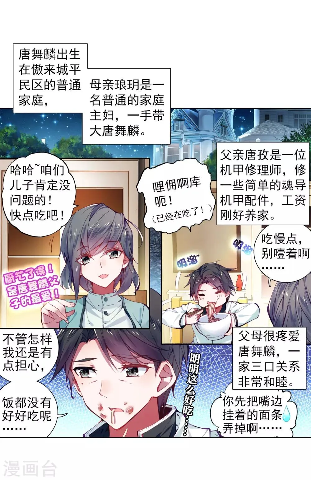 第3话 入学1 第7页