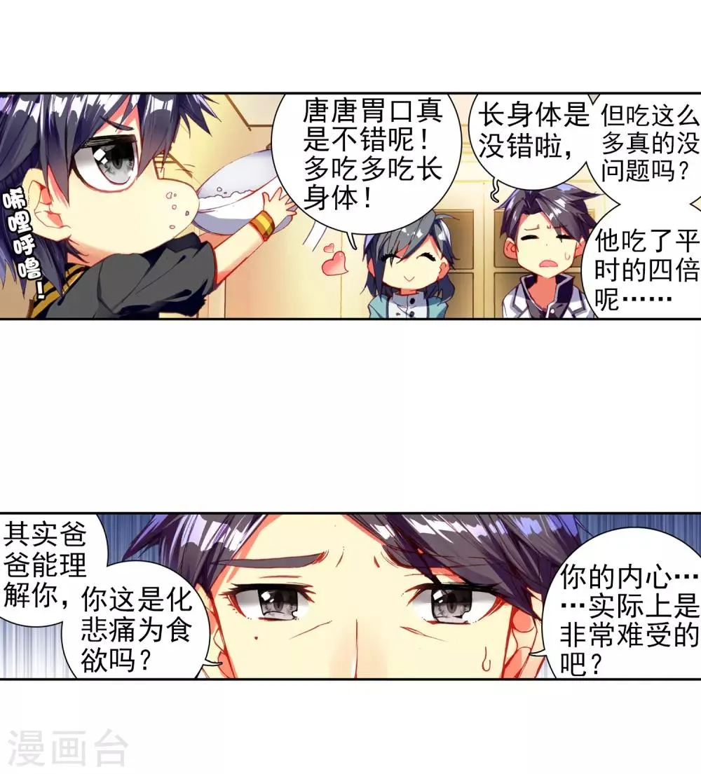 第3话 入学1 第18页