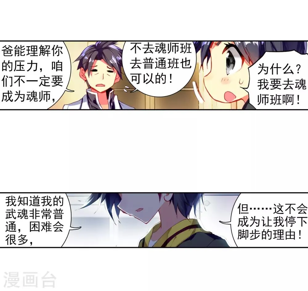 第3话 入学1 第20页