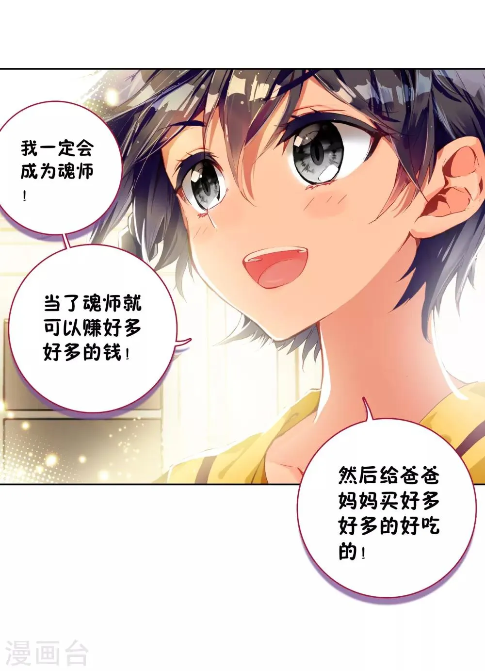 第3话 入学1 第21页