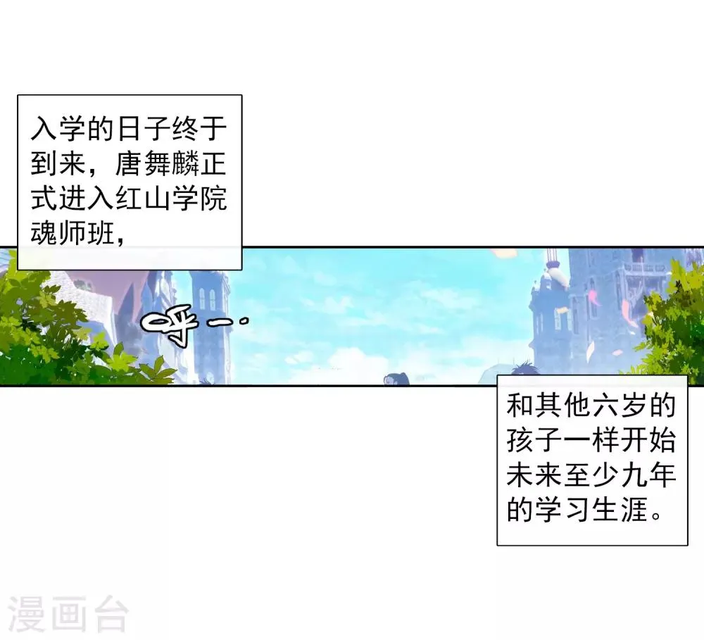 第4话 入学2 第3页