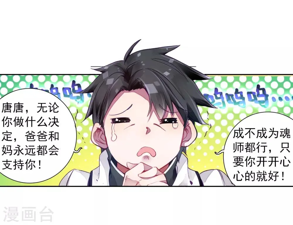 第4话 入学2 第4页