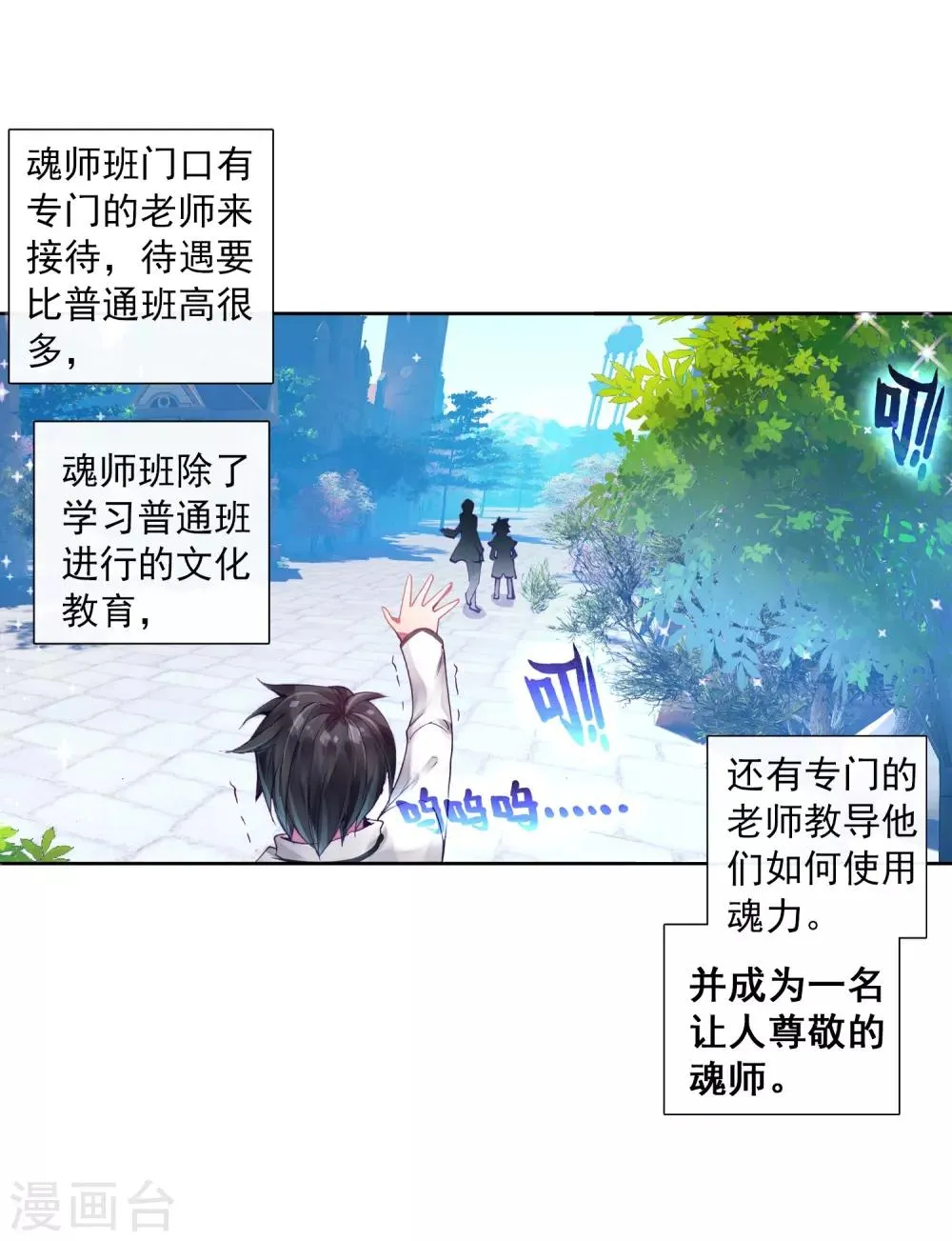 第4话 入学2 第6页