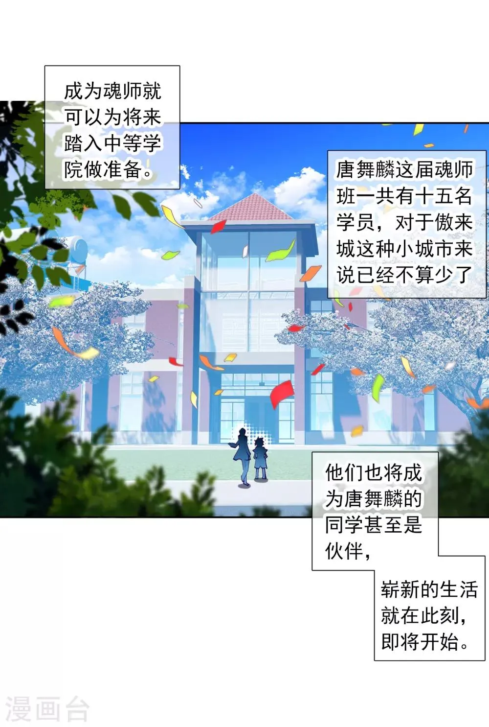 第4话 入学2 第7页