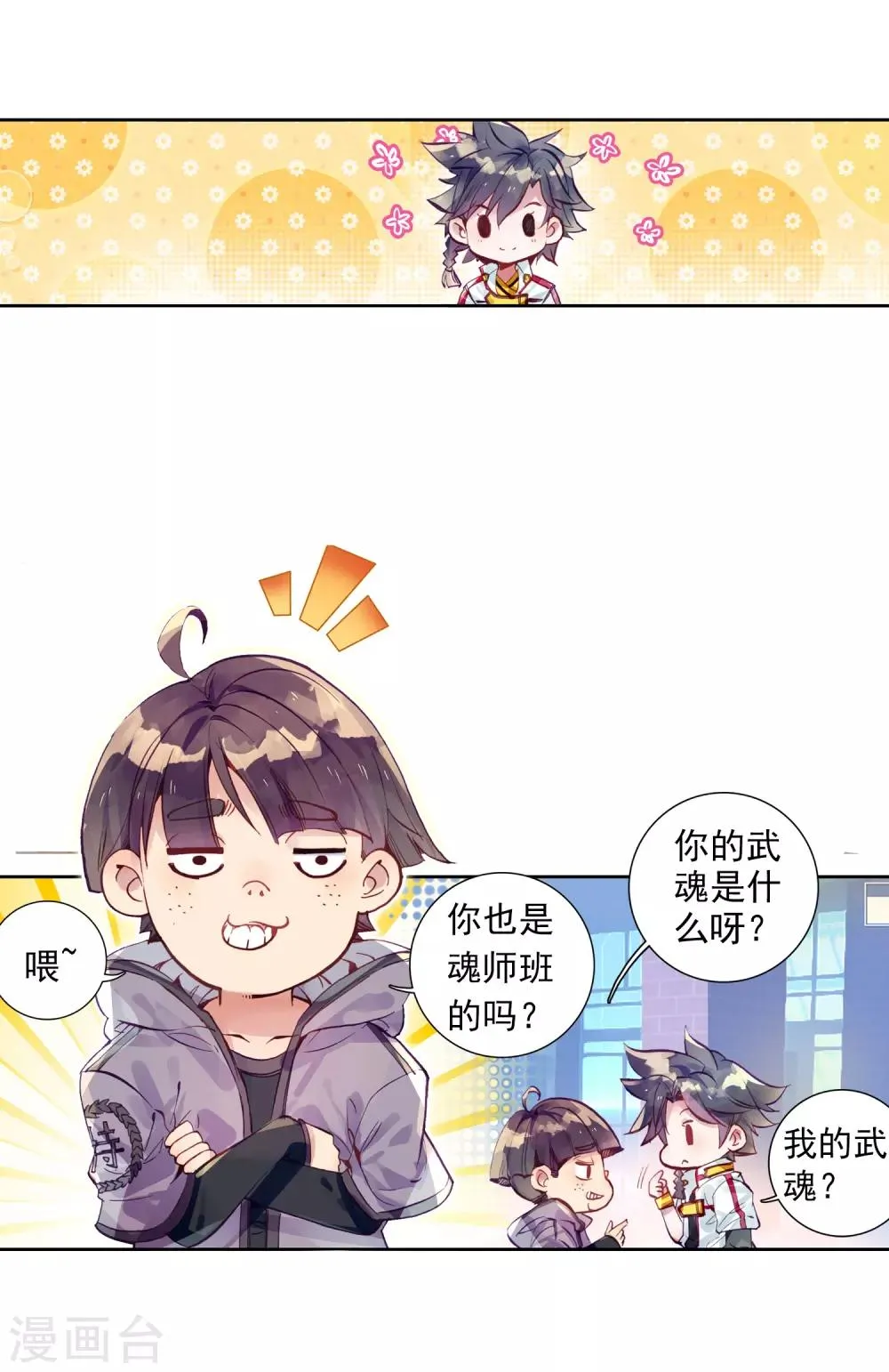 第4话 入学2 第8页