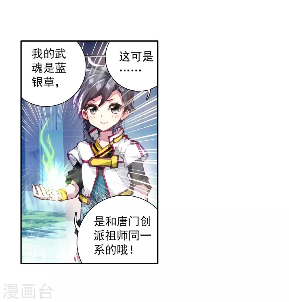 第4话 入学2 第9页
