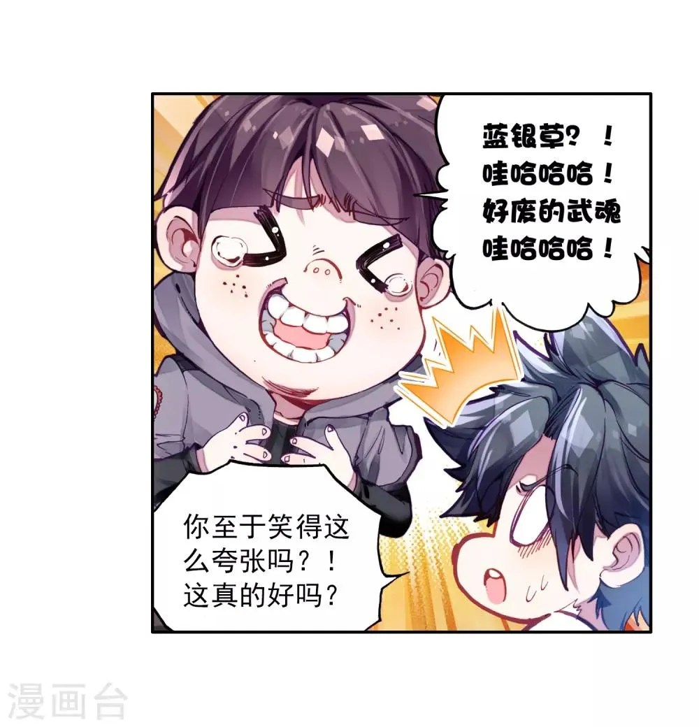 第4话 入学2 第10页