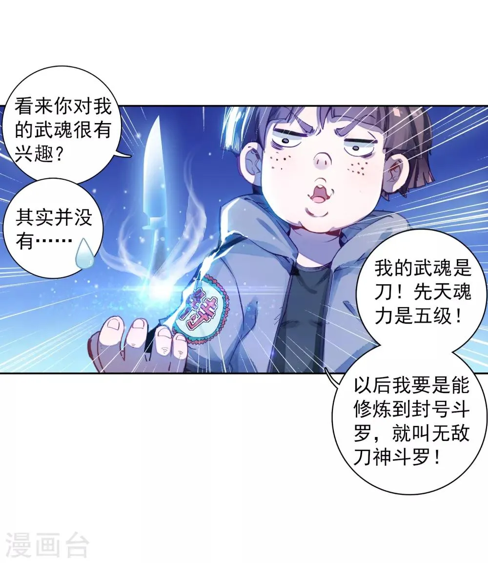 第4话 入学2 第11页