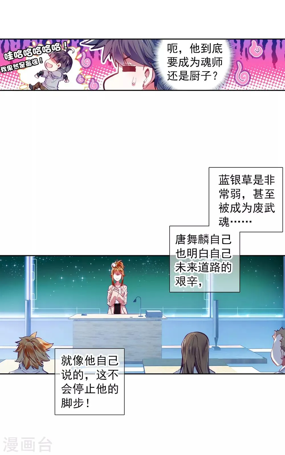 第4话 入学2 第13页