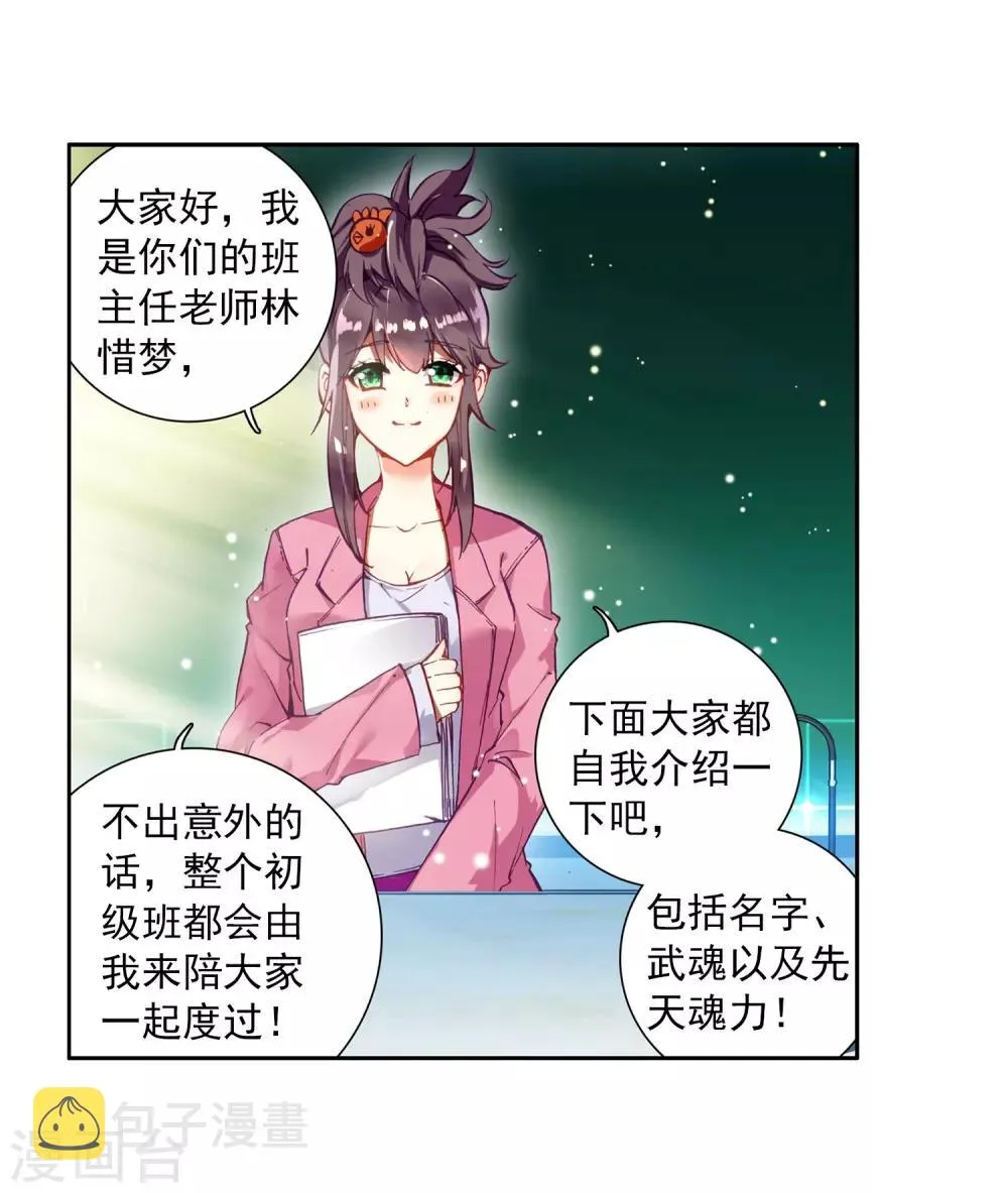 第4话 入学2 第14页