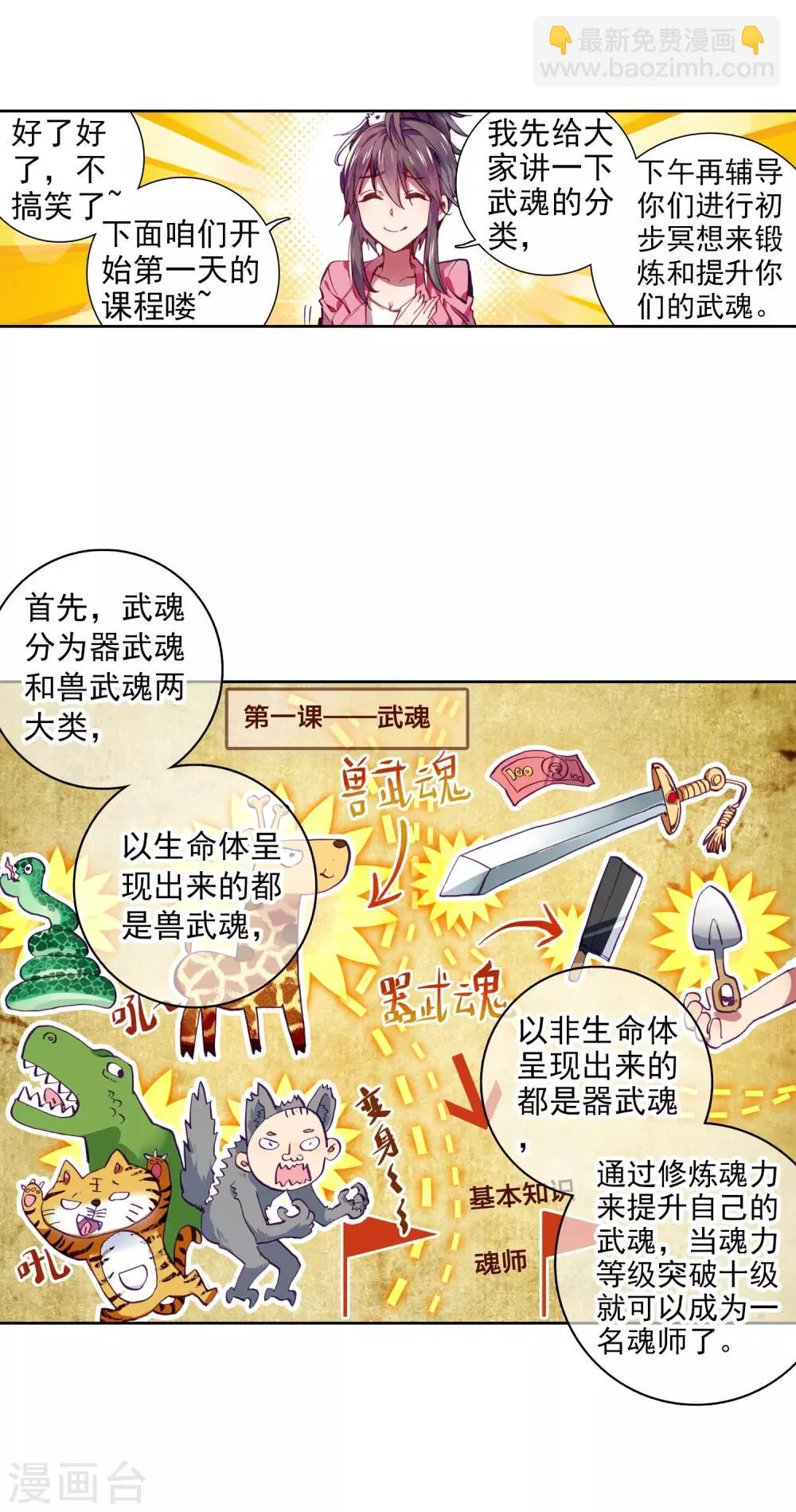 第4话 入学2 第19页