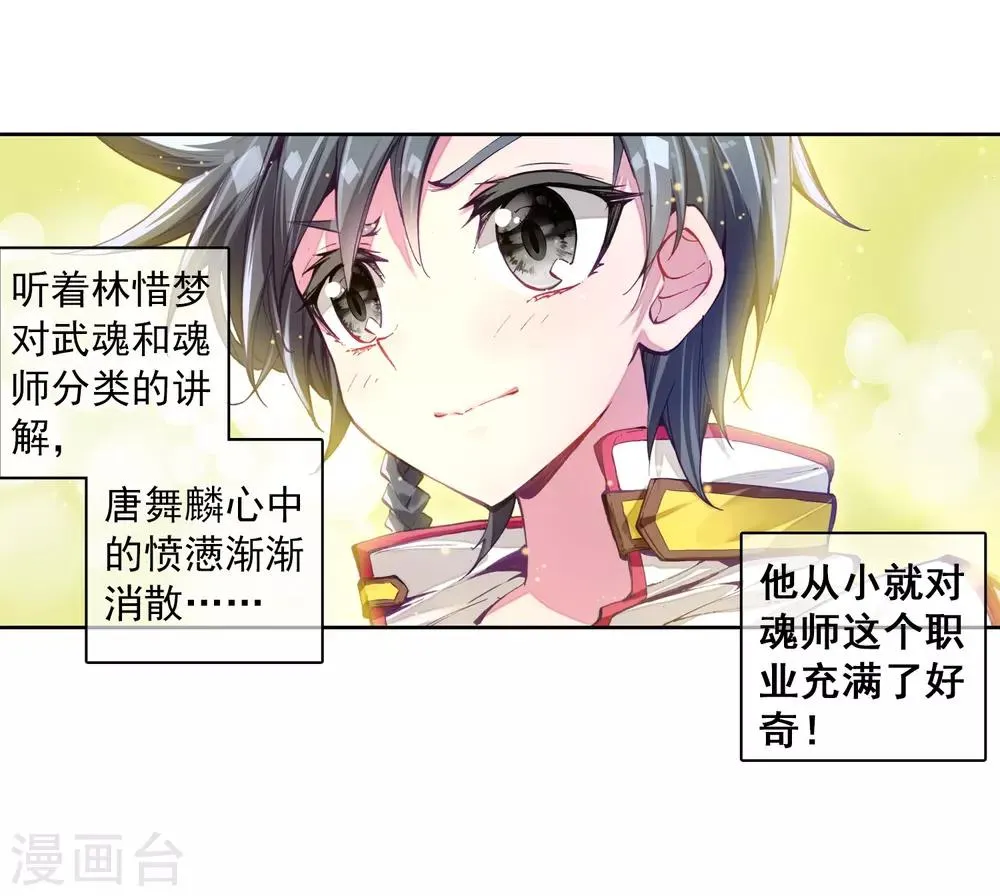 第4话 入学2 第21页