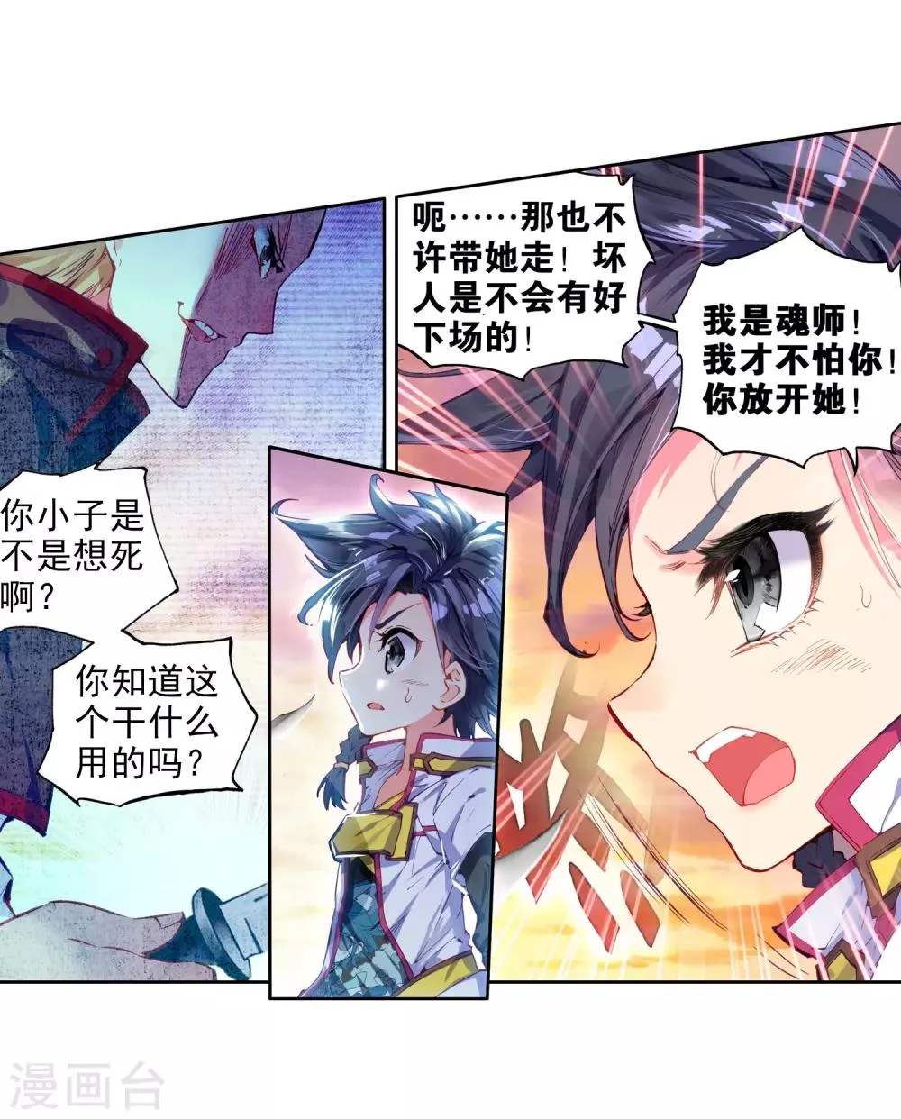 第5话 娜儿1 第20页
