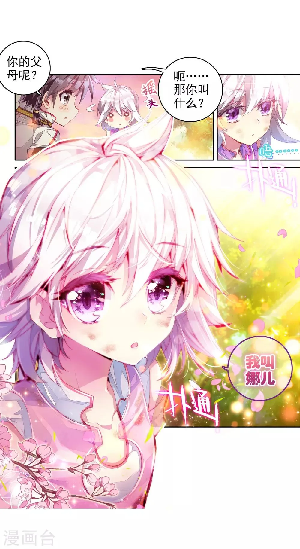 第5话 娜儿1 第23页