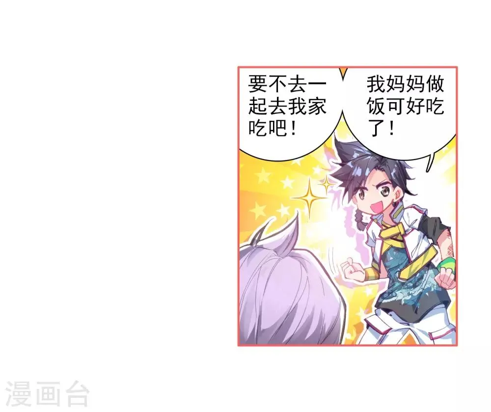第6话 娜儿2 第7页