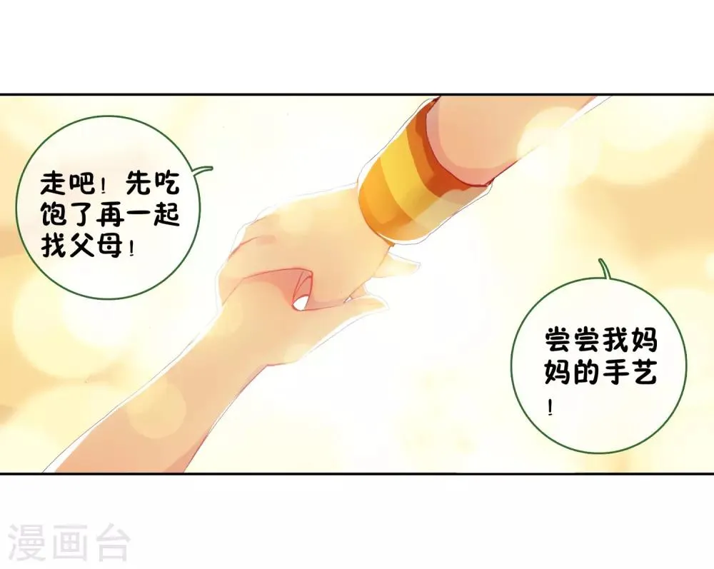 第6话 娜儿2 第8页
