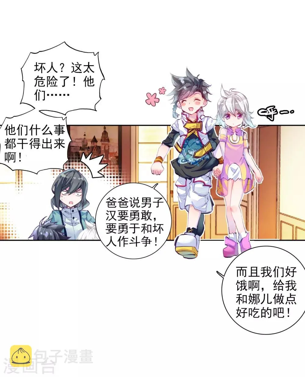 第6话 娜儿2 第9页