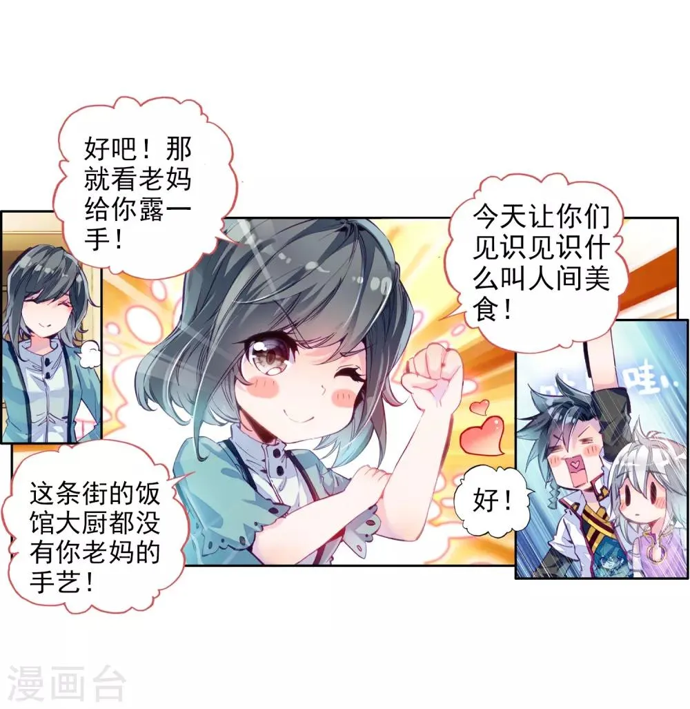 第6话 娜儿2 第10页