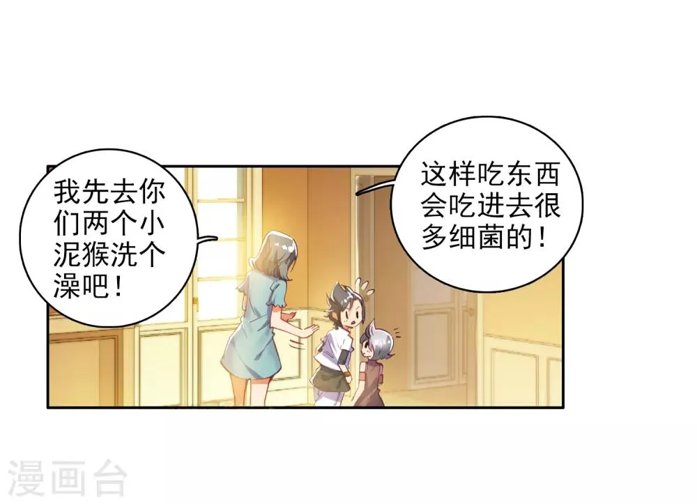 第6话 娜儿2 第11页