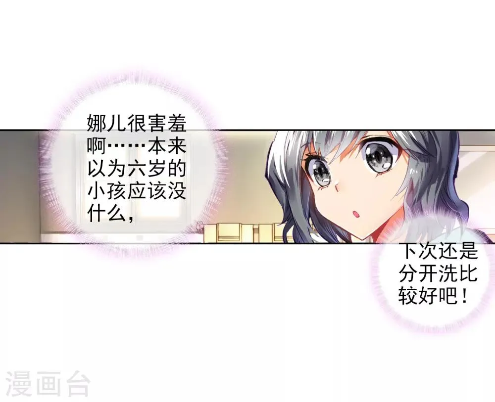 第6话 娜儿2 第14页