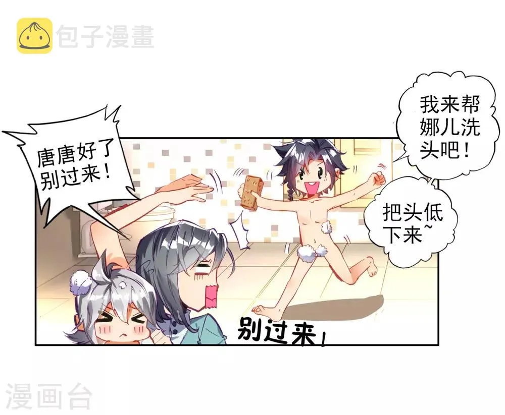 第6话 娜儿2 第15页