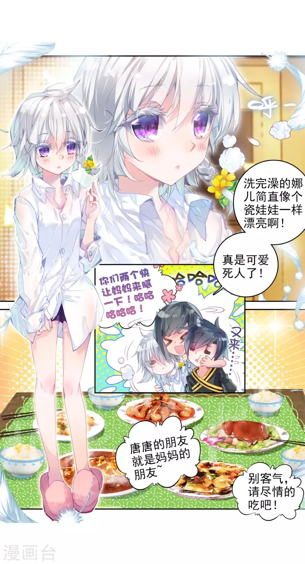第6话 娜儿2 第17页