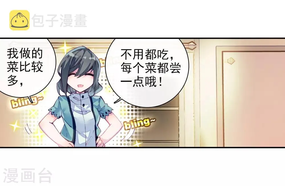 第6话 娜儿2 第18页