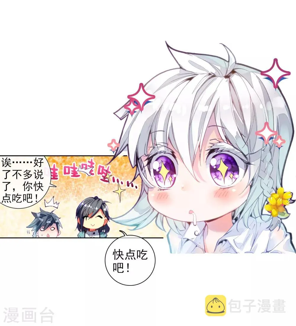 第6话 娜儿2 第19页