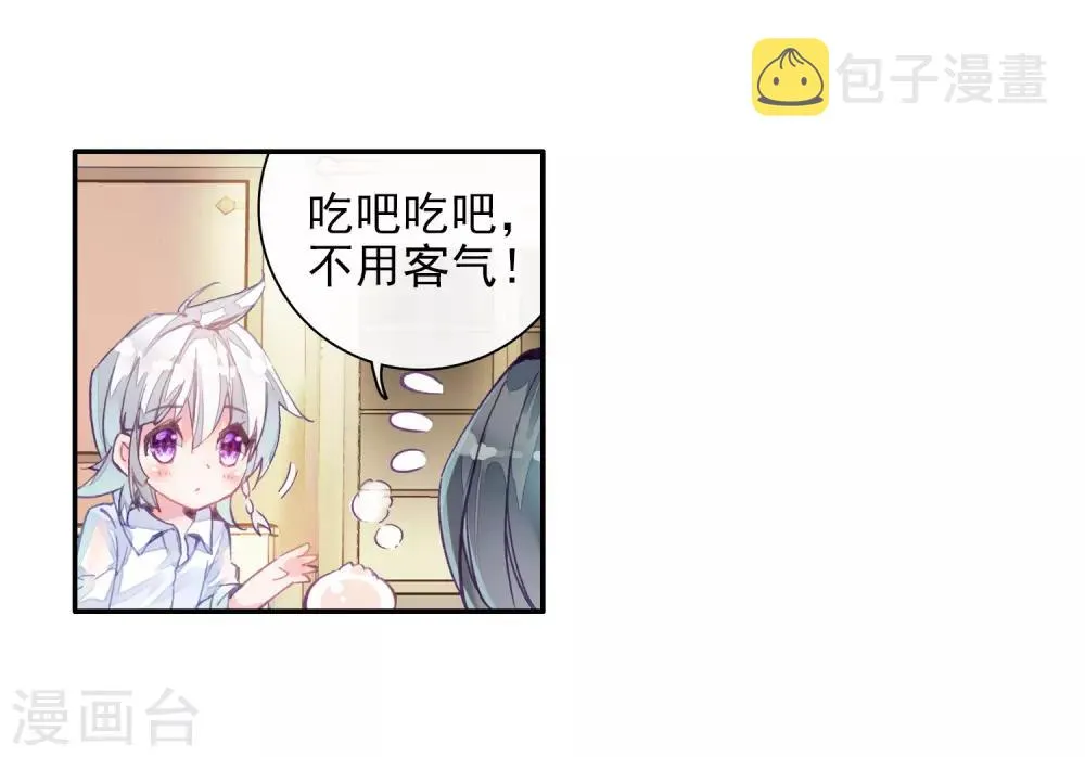 第6话 娜儿2 第20页