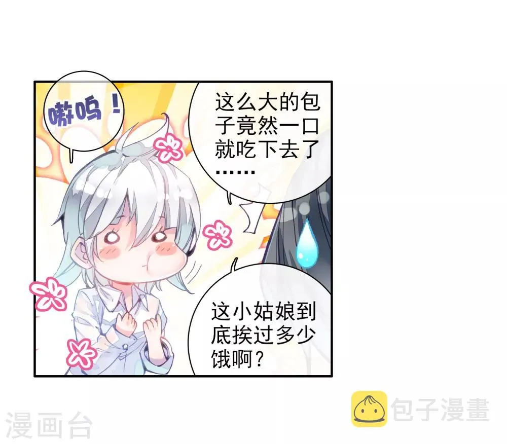 第6话 娜儿2 第23页