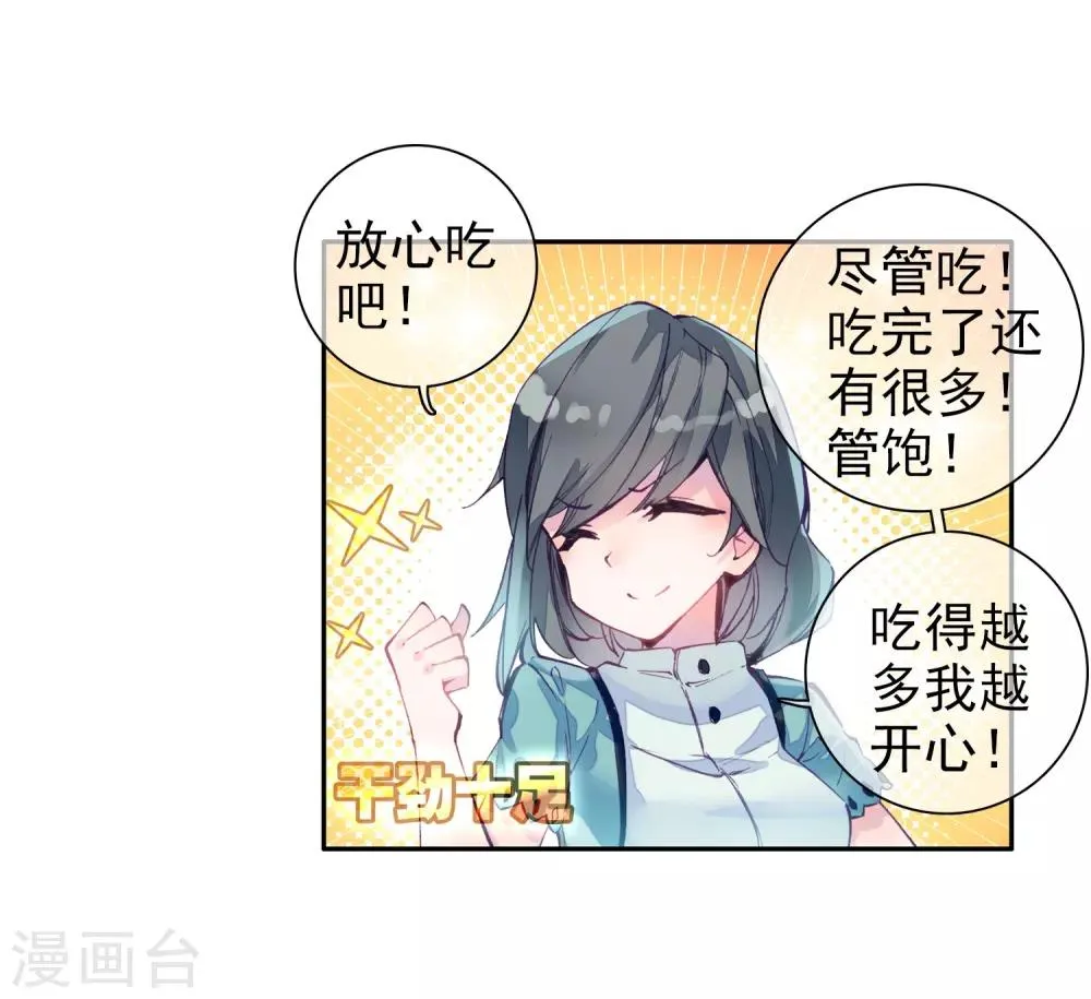 第6话 娜儿2 第24页