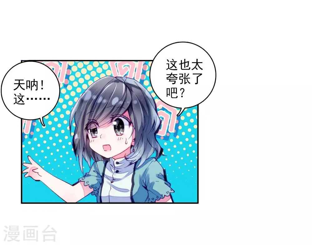 第6话 娜儿2 第26页