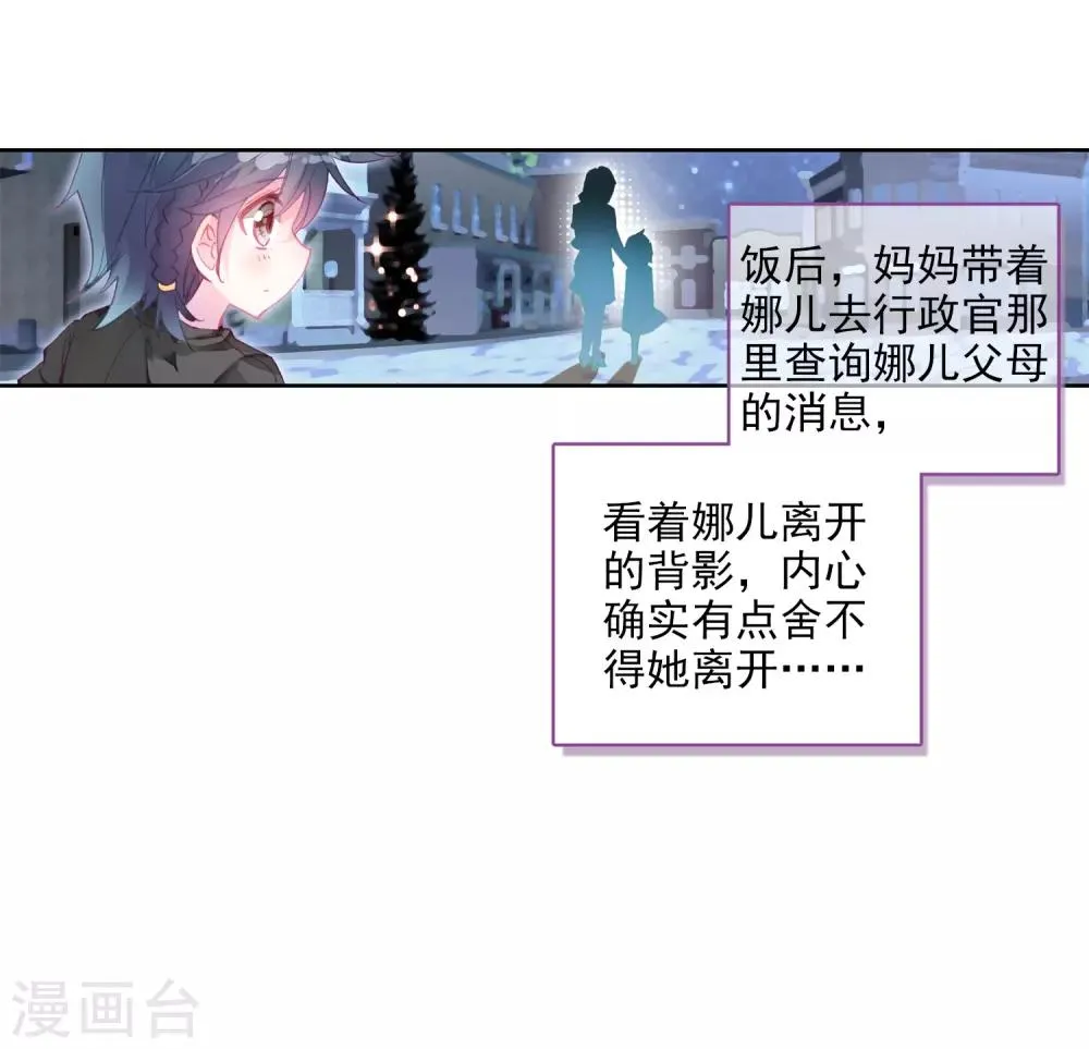 第6话 娜儿2 第35页