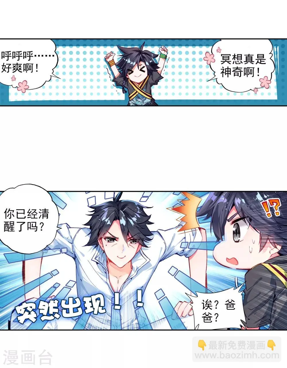 第7话 妹妹1 第4页