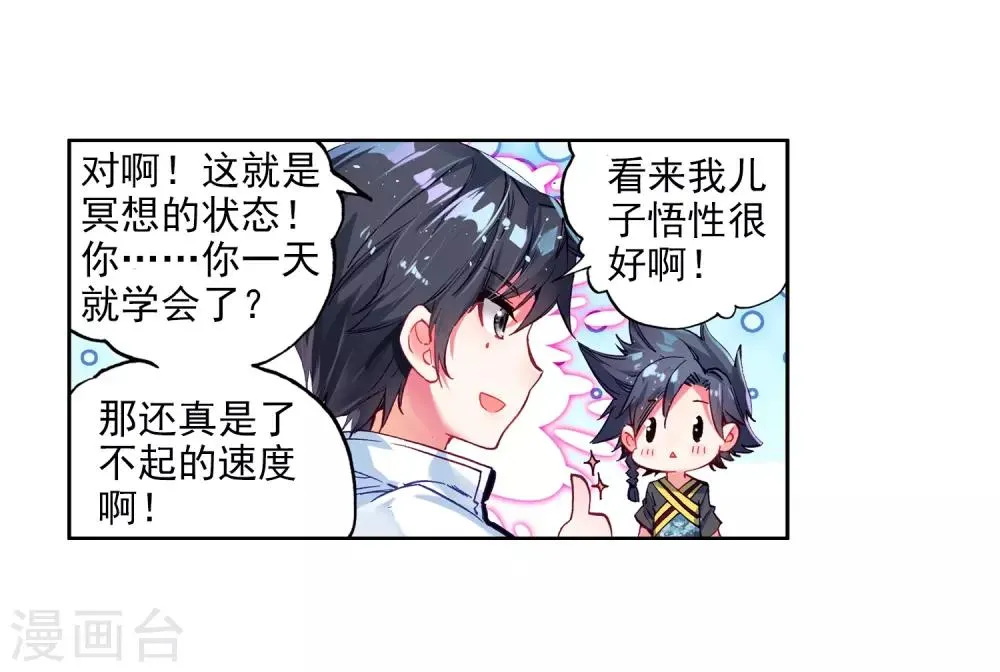 第7话 妹妹1 第6页