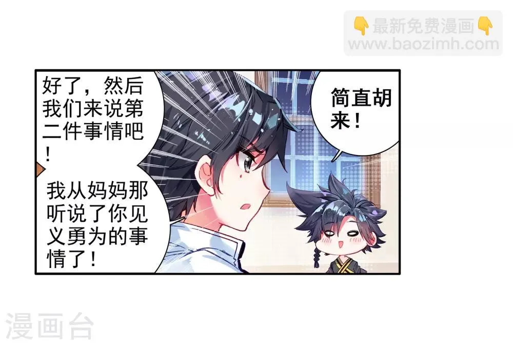 第7话 妹妹1 第8页
