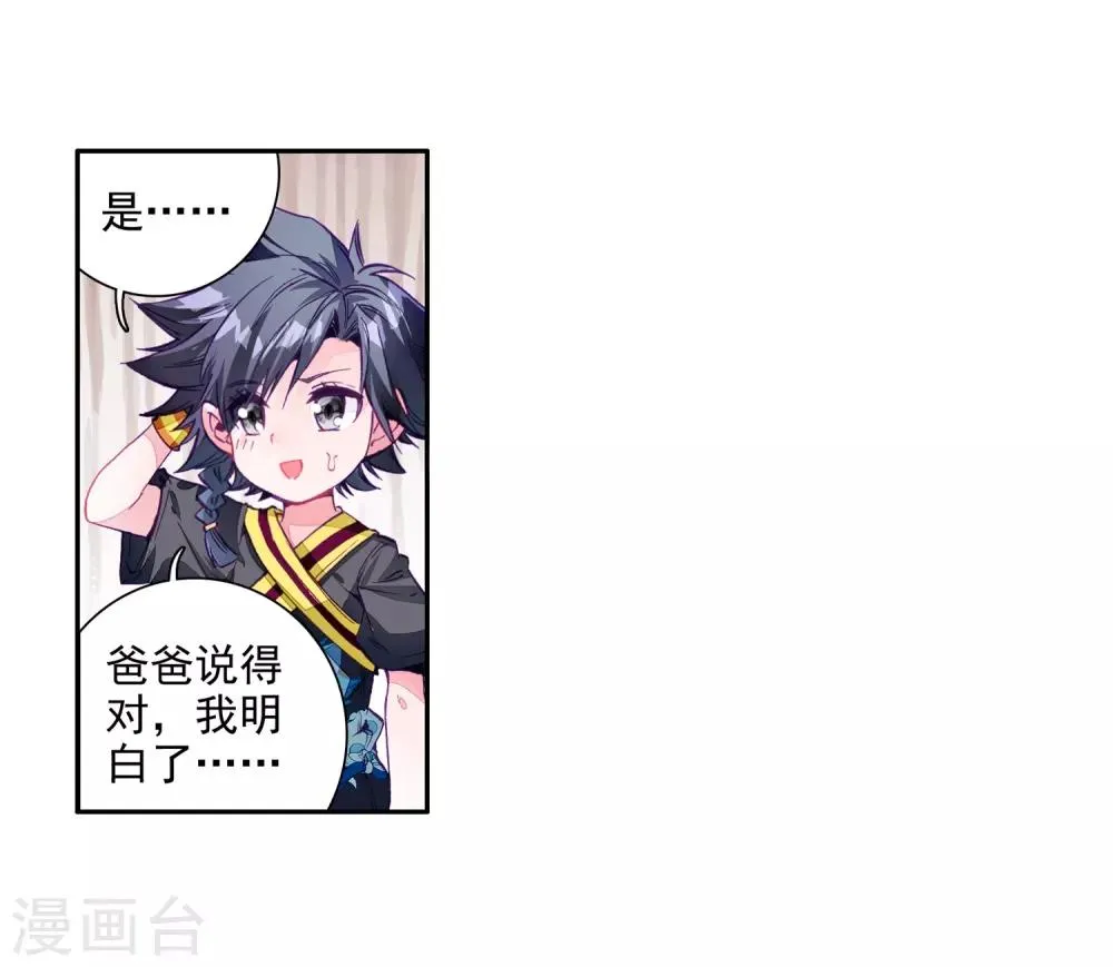 第7话 妹妹1 第11页