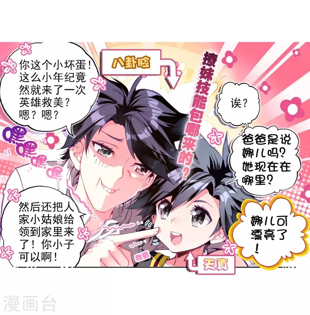 第7话 妹妹1 第14页