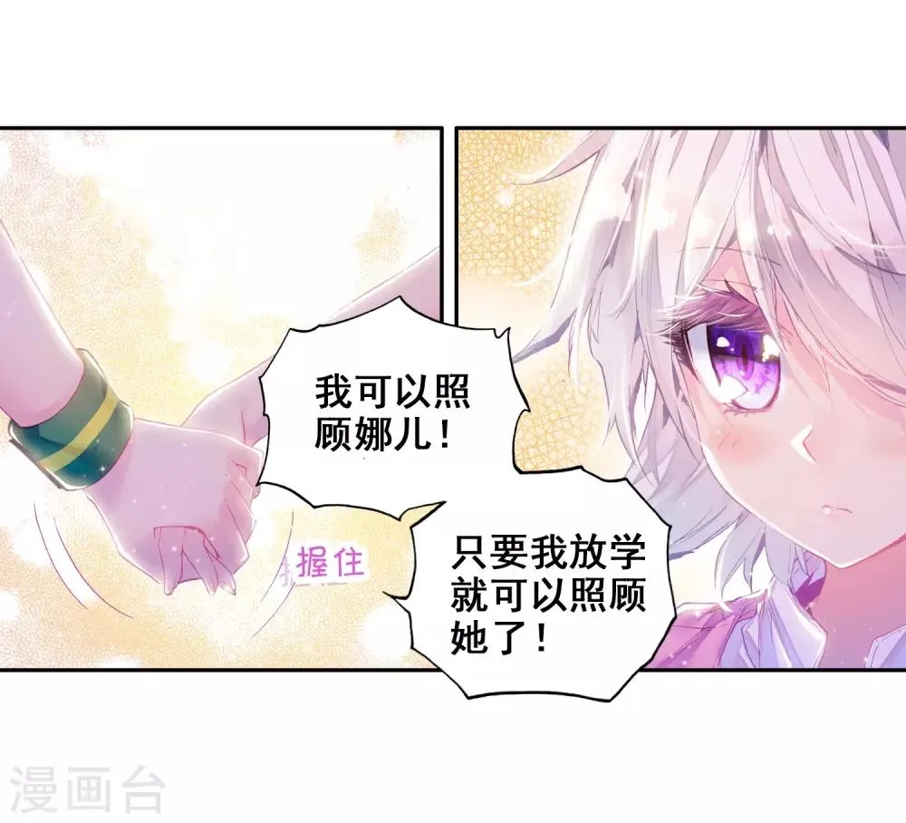 第7话 妹妹1 第19页