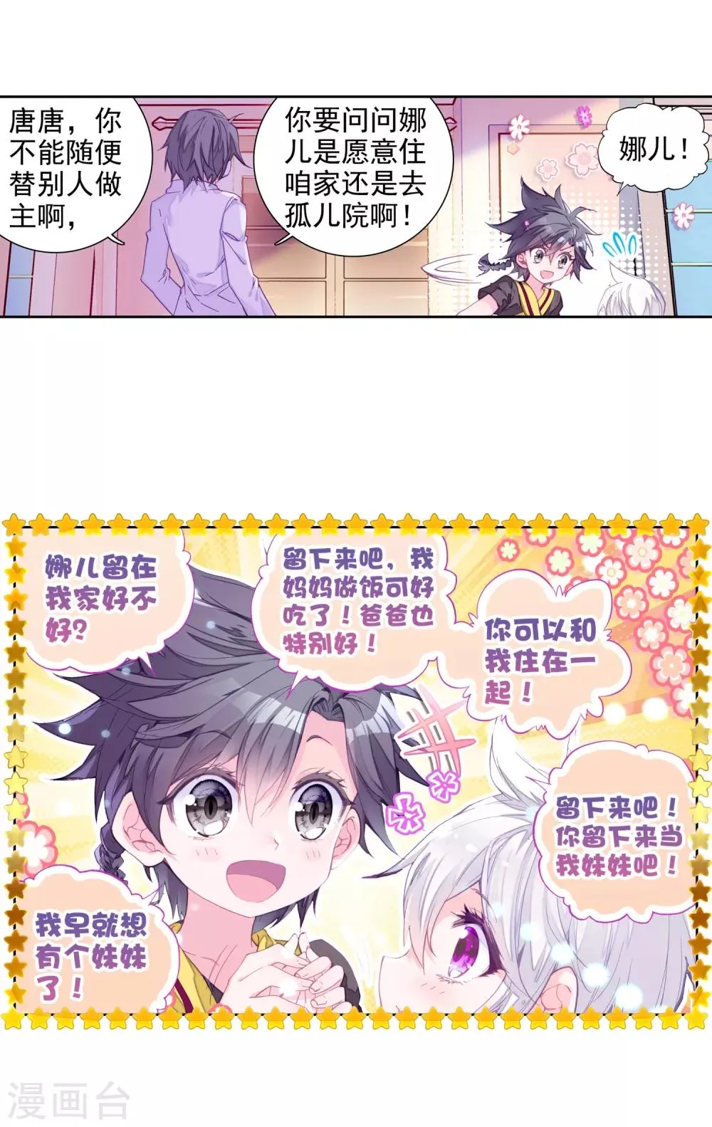 第7话 妹妹1 第21页