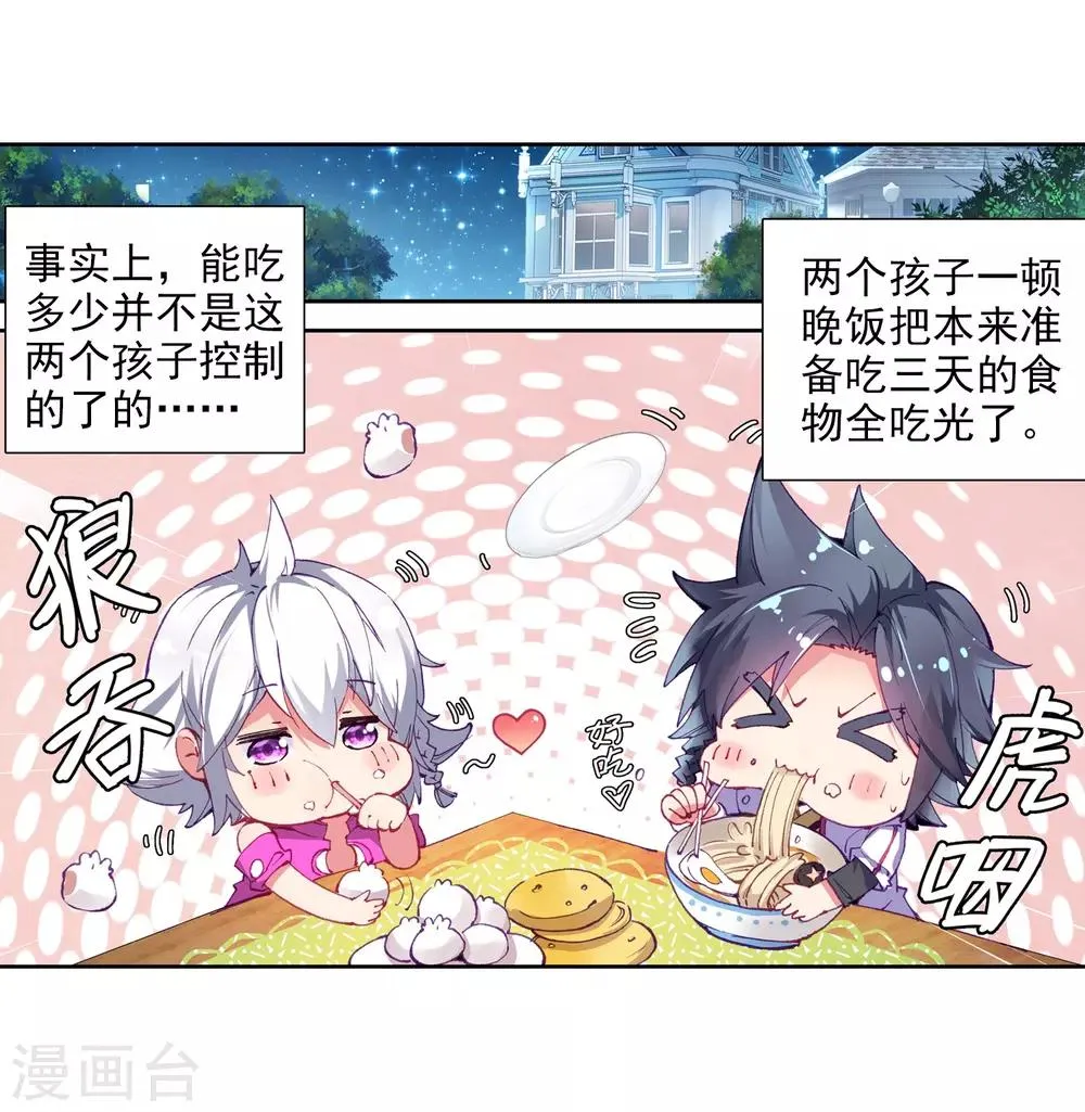 第8话 妹妹2 第3页