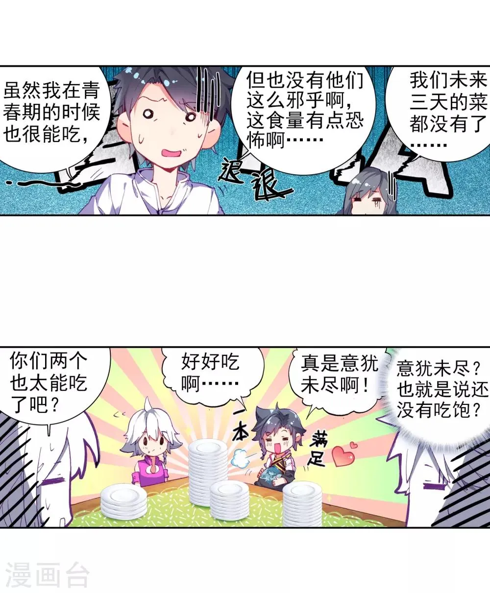 第8话 妹妹2 第4页